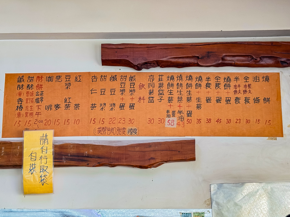小洞天燒餅油條菜單展示，列出多款在地人氣早餐選項
