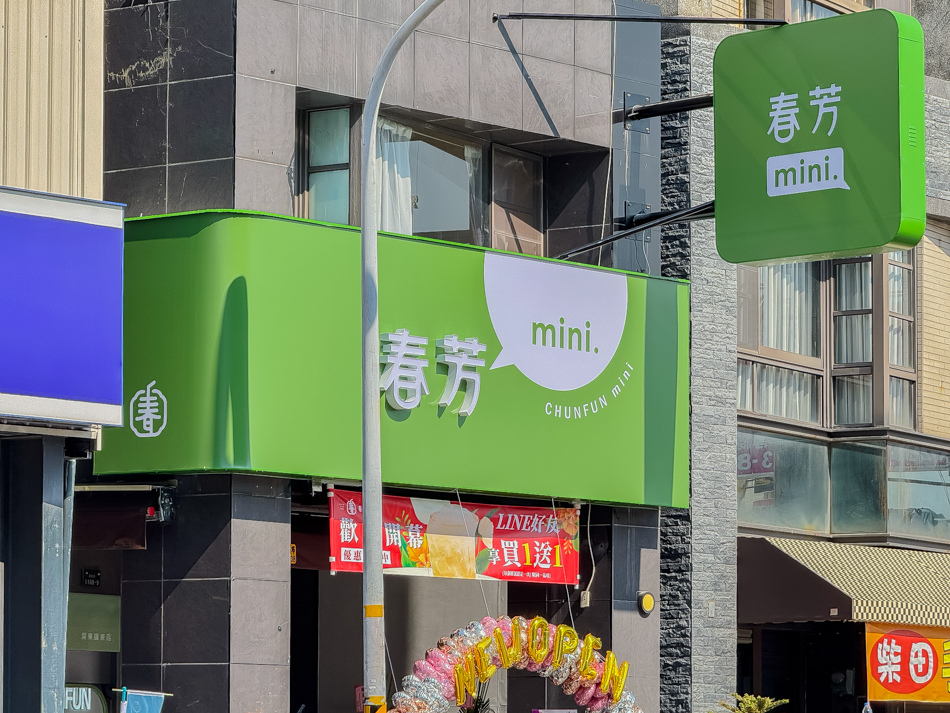 春芳mini-屏東廣東店 (19).jpg