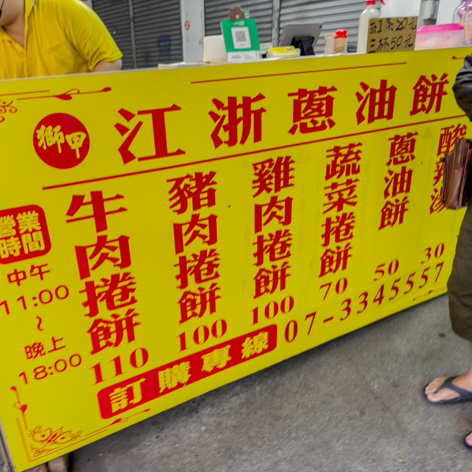 高雄美食 - 江浙蔥油餅 (3).jpg