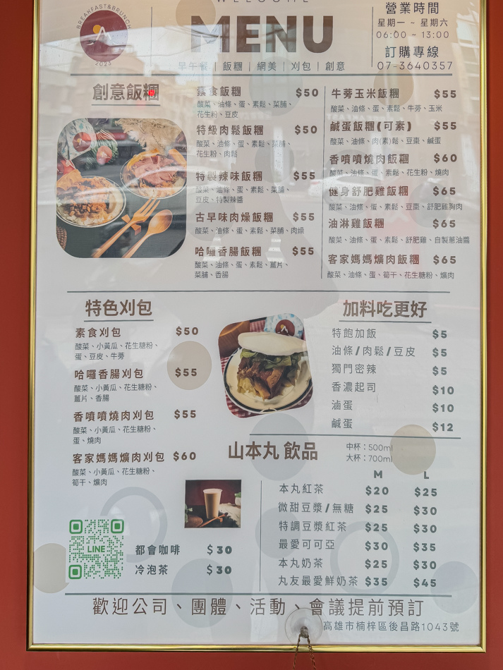 楠梓美食 - 山本丸飯糰 - 早午餐