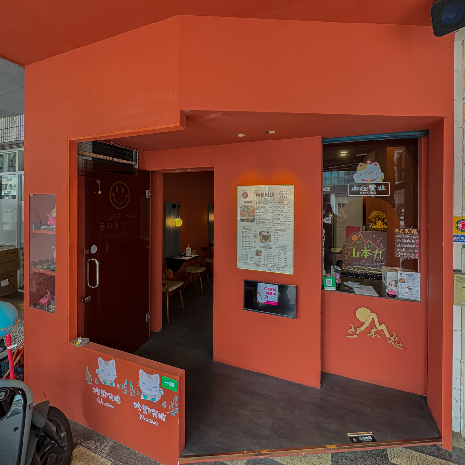 楠梓美食 - 山本丸飯糰 - 早午餐 楠梓美食 - 山本丸飯糰 - 早午餐