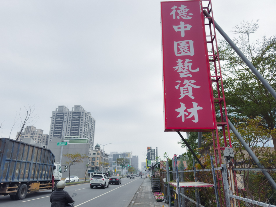 德中園藝資材行 (3).jpg