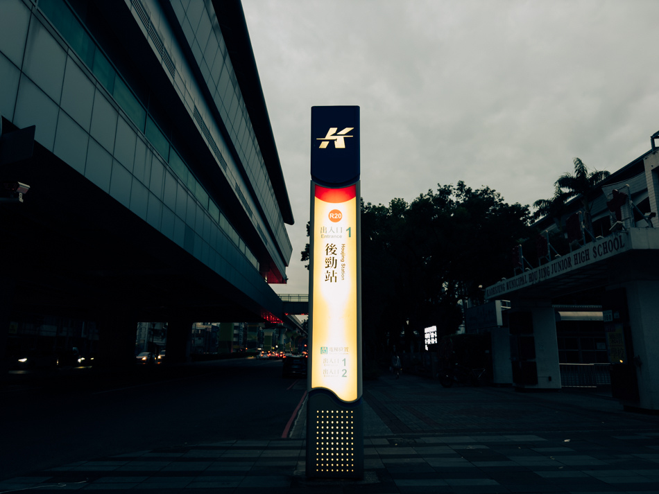 後勁夜市 (1)後勁站