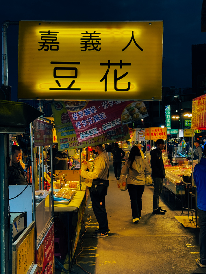 後勁夜市 (5)嘉義人豆花 後勁夜市 (5)嘉義人豆花