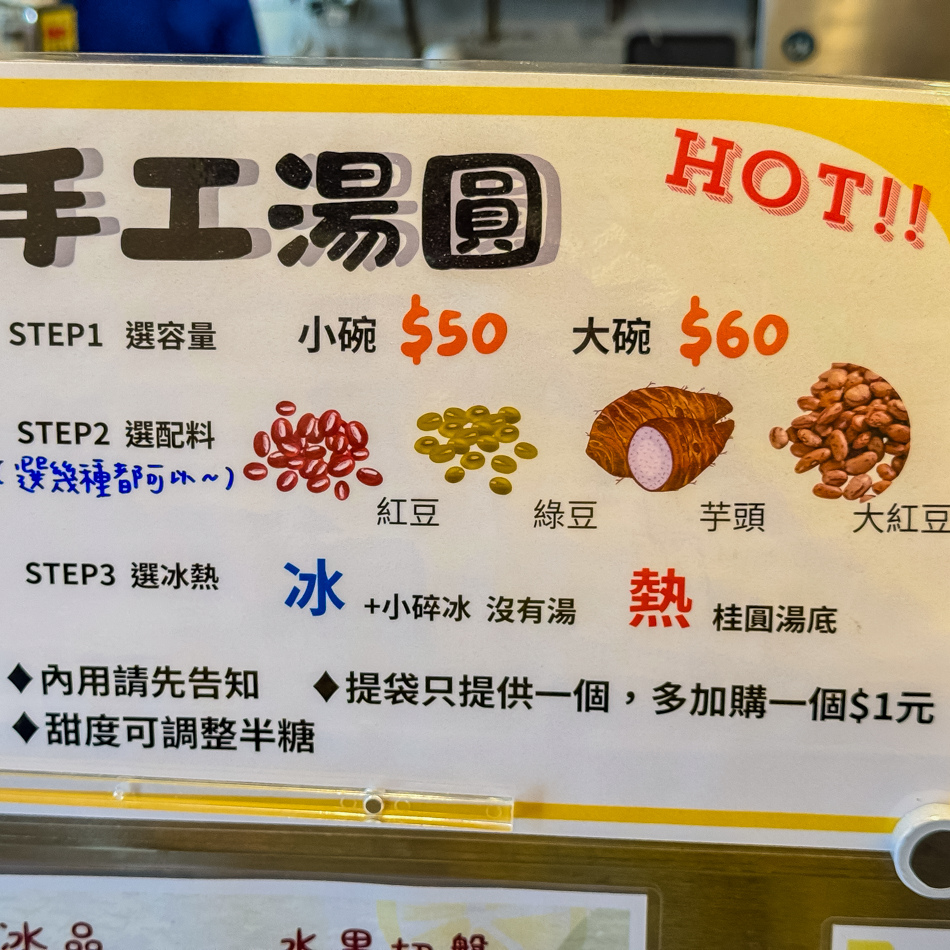 岡山美食 - 小溝頂木瓜牛奶 熱湯圓 (1).jpg