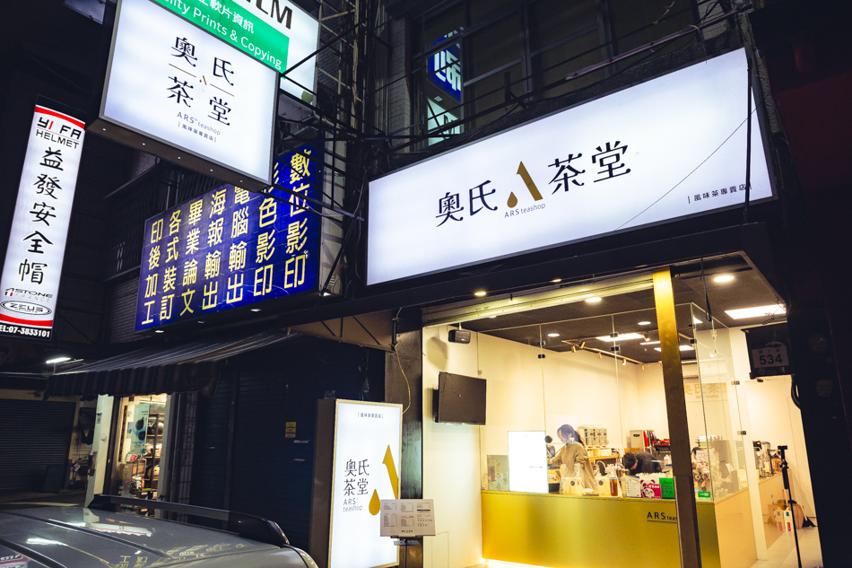 三民區美食 - 奧氏茶堂 (28).jpg