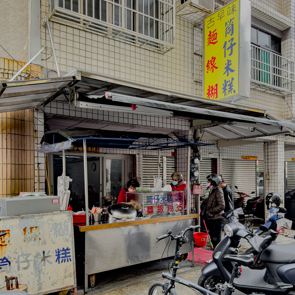 瑞發街古早味麵線糊筒仔米糕-外觀