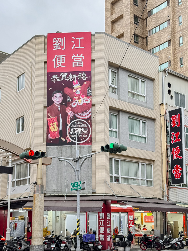 劉江便當（創始總店） (6).jpg