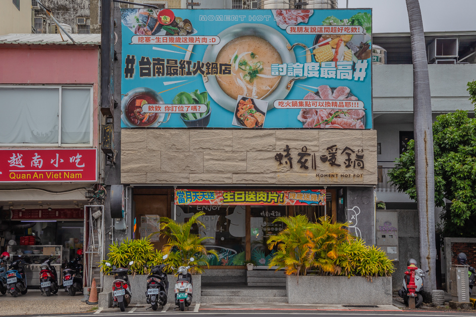 台南美食 - 時刻暖鍋 (88).jpg