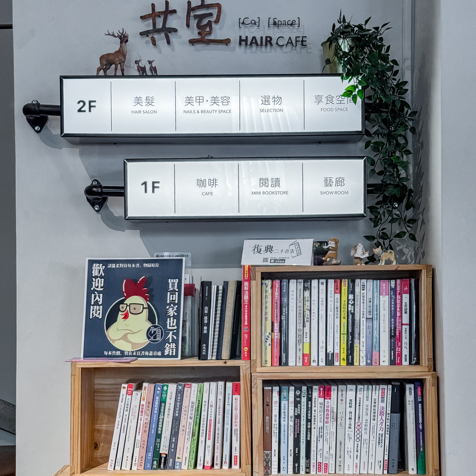 共室 Co-Space HairCafe (14).jpg