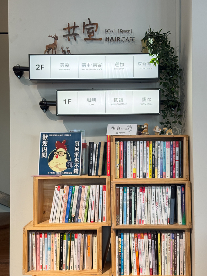 共室 Co-Space HairCafe (13).jpg