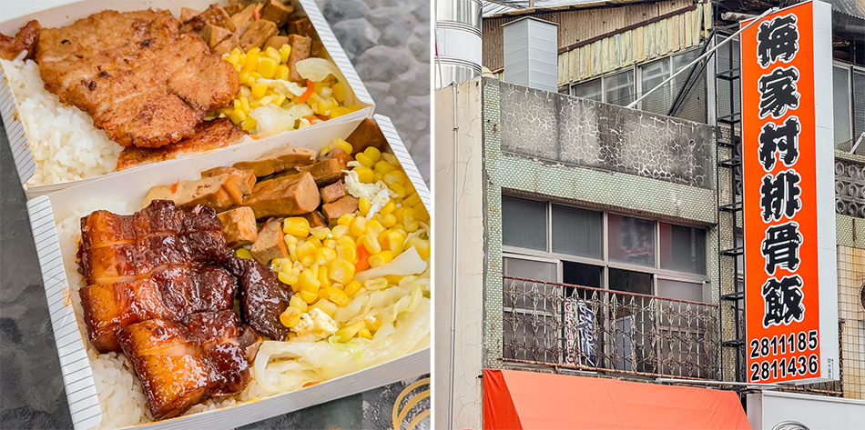 梅家村排骨飯 梅家村排骨飯