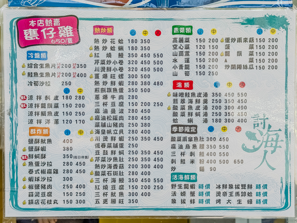 討海人海產-恆春必吃生魚片道地海鮮平價生魚片必吃海鮮活海鮮推薦在地推薦海鮮 (8).jpg