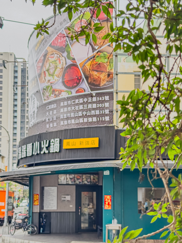 踹踹看小火鍋新強店招牌近拍，黑底白色店名醒目顯眼