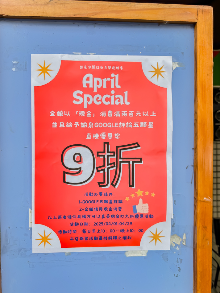 April Special活動宣傳海報 - 高雄諭泉冰果店四月優惠活動