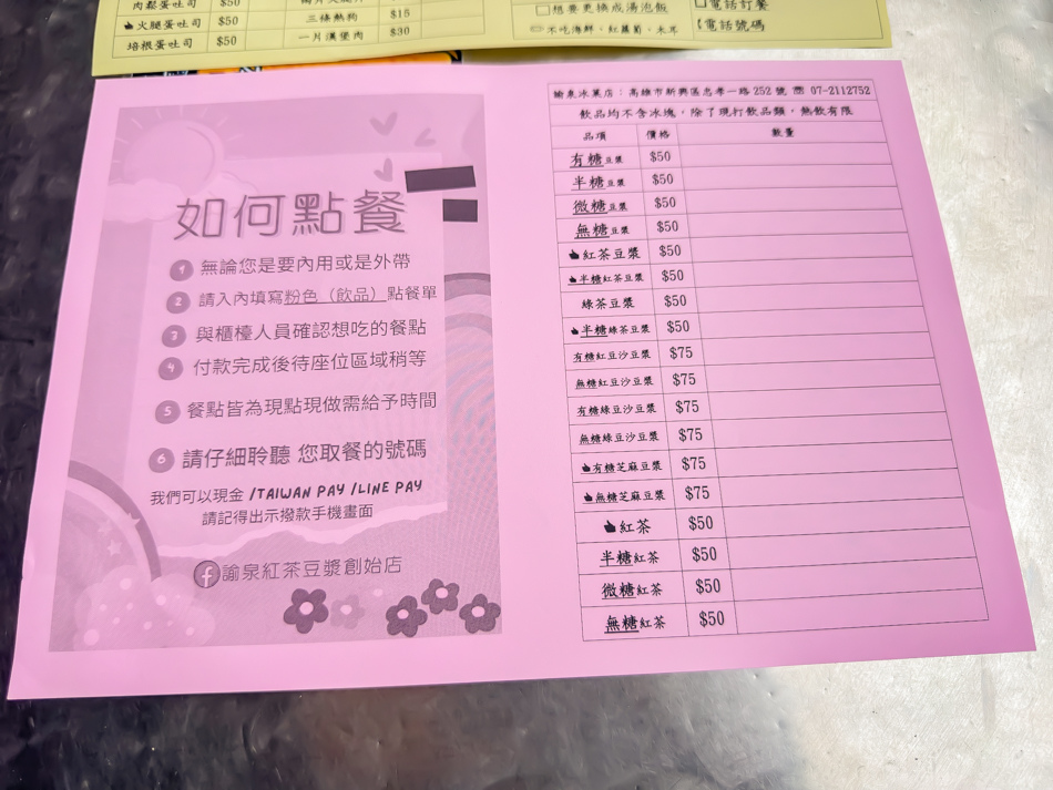 菜單精選展示 - 諭泉冰果店飲品與餐點多樣選擇