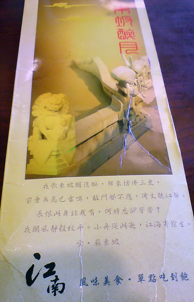 20100913-東坡醉月