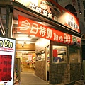 01-臻品牛排-店面.JPG