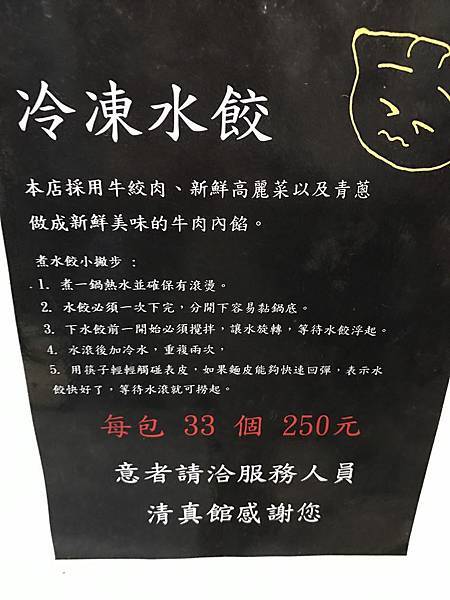 2016.10.29晚餐-忠孝夜市-清真館-酸菜牛羊肉鍋 (61) (Copy).jpg
