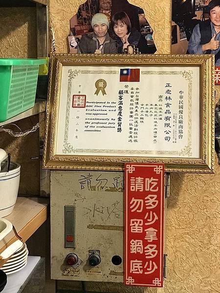 蘆洲-茂林羊肉爐-原正老林-總店.2016.11.6 (40).jpg