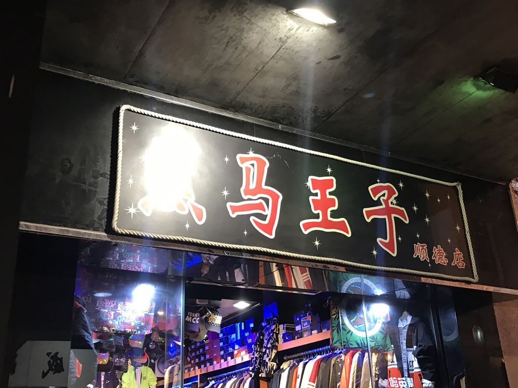 順德-新世界酒店 (37).jpg