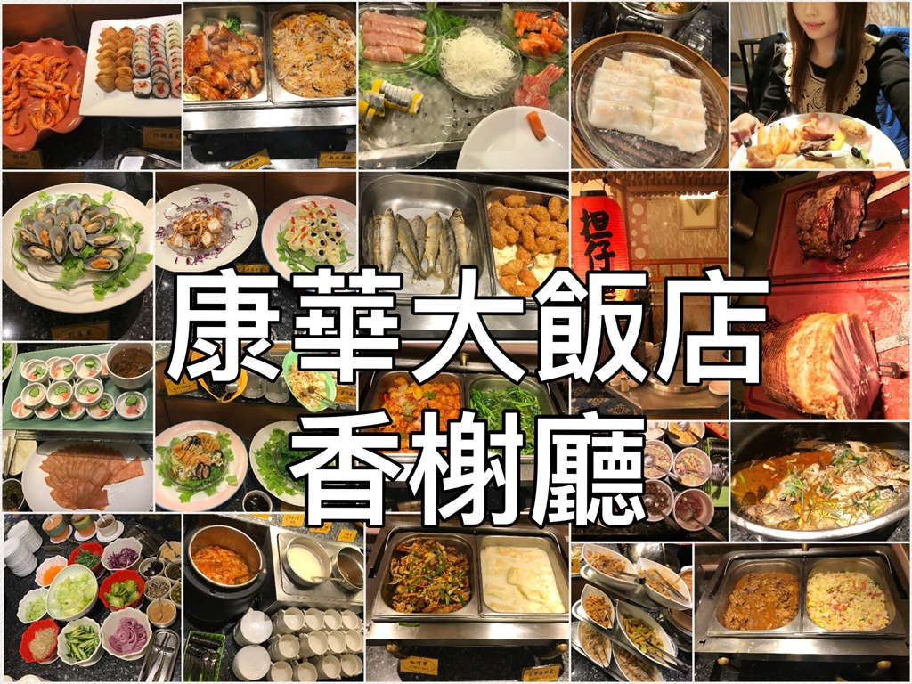 康華飯店-香榭廳.2018.1.25 (162).jpg