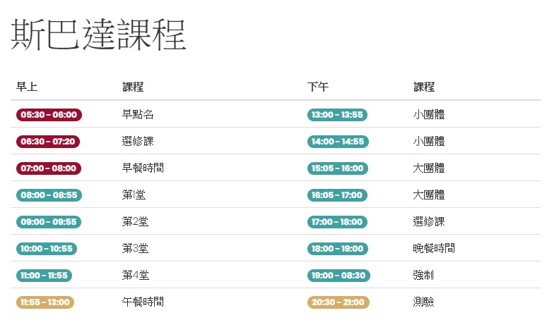 EV 課程表-斯巴達.jpg