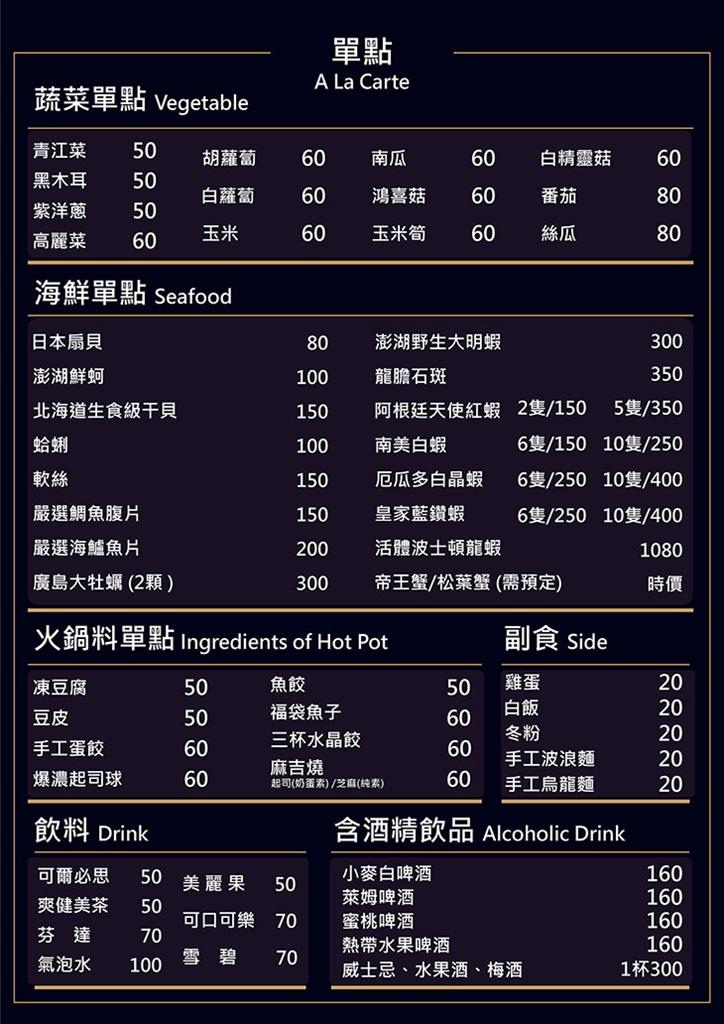 樂晴鍋物MENU (7).jpg