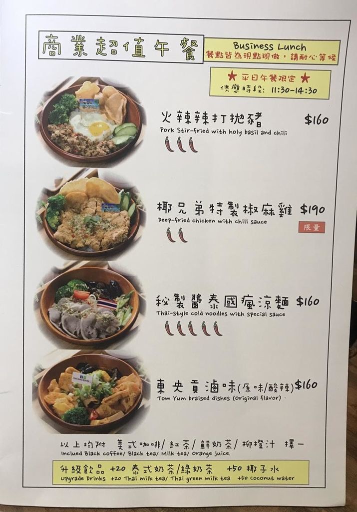 coco brother 椰兄-南京店MENU .2018.12.4 (3).jpg