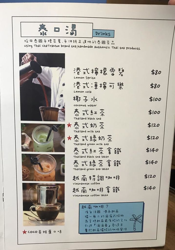 coco brother 椰兄-南京店MENU .2018.12.4 (7).jpg