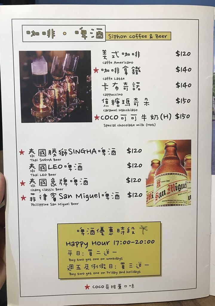 coco brother 椰兄-南京店MENU .2018.12.4 (10).jpg