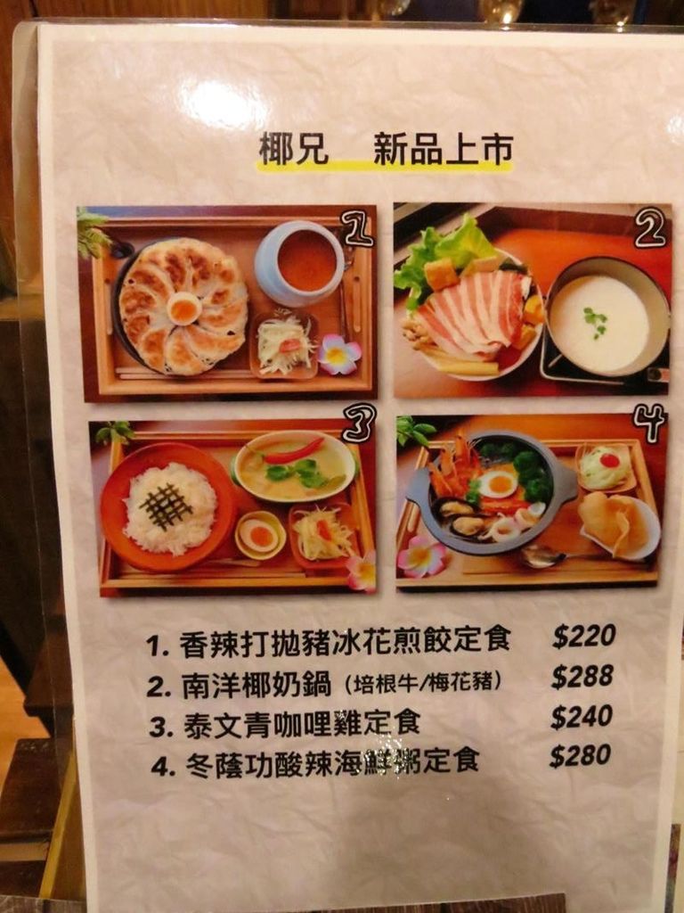 coco brother 椰兄-南京店MENU .2018.12.4 (12).jpg