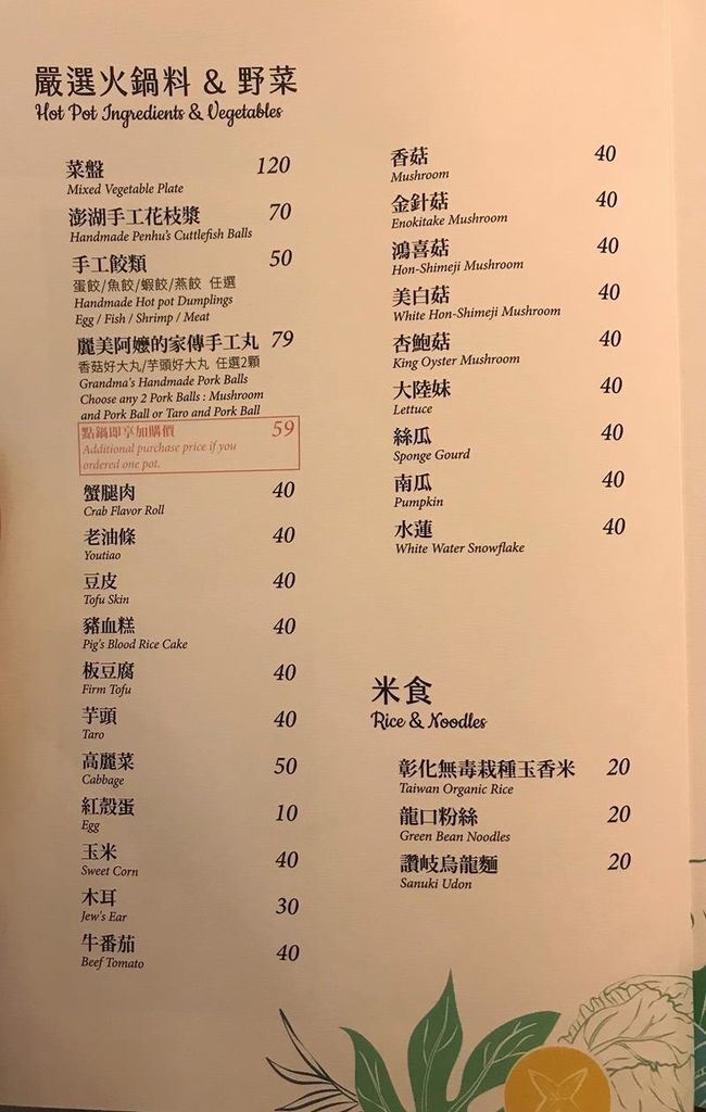 台北東區-好室鍋物.MENU (10) (Copy).jpg