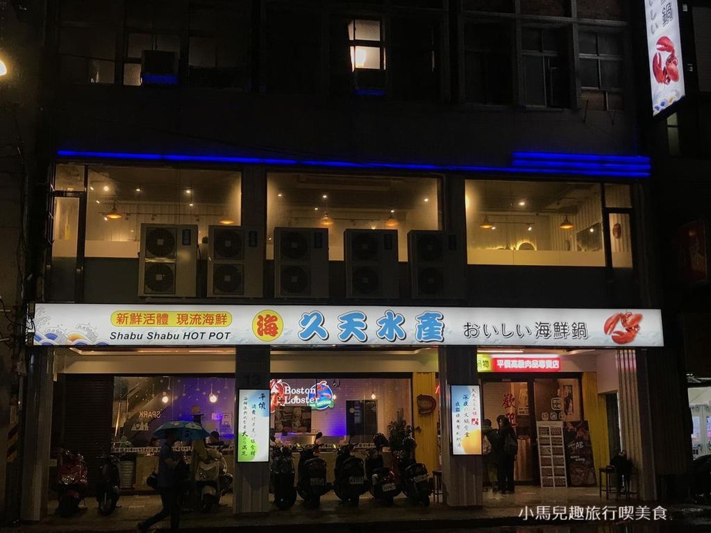 久天水產火鍋 (7) (Copy).jpg 久天水產火鍋 (7) (Copy).jpg