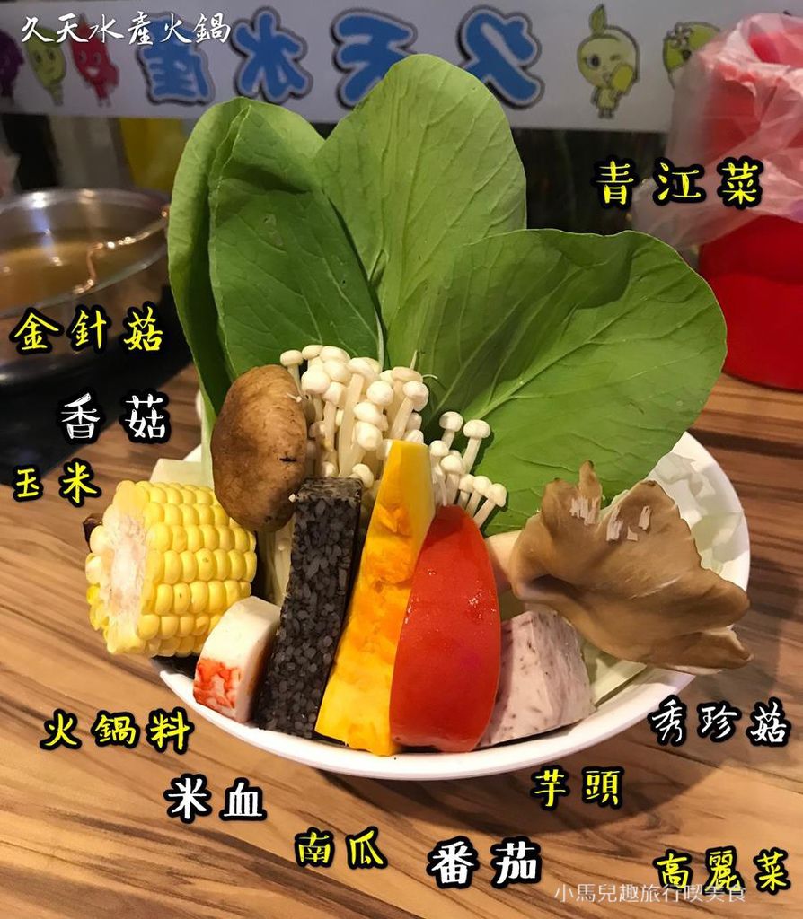 久天水產火鍋.美食 (4) (Copy).jpg