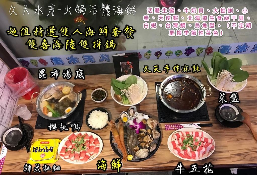 新北 板橋水產火鍋推薦 久天水產 火鍋活體海鮮 生猛海鮮活跳跳 彈牙大蝦 鮮甜蛤蜊 挑戰鮮美無極限 海鮮活體 現流海鮮 小馬兒趣旅行 喫美食 新北 板橋水產火鍋推薦 久天水產 火鍋活體海鮮 生猛海鮮活跳跳 彈牙大蝦 鮮甜蛤蜊 挑戰鮮美無極限 海鮮活體 現流海鮮 小馬兒趣旅行 喫美食