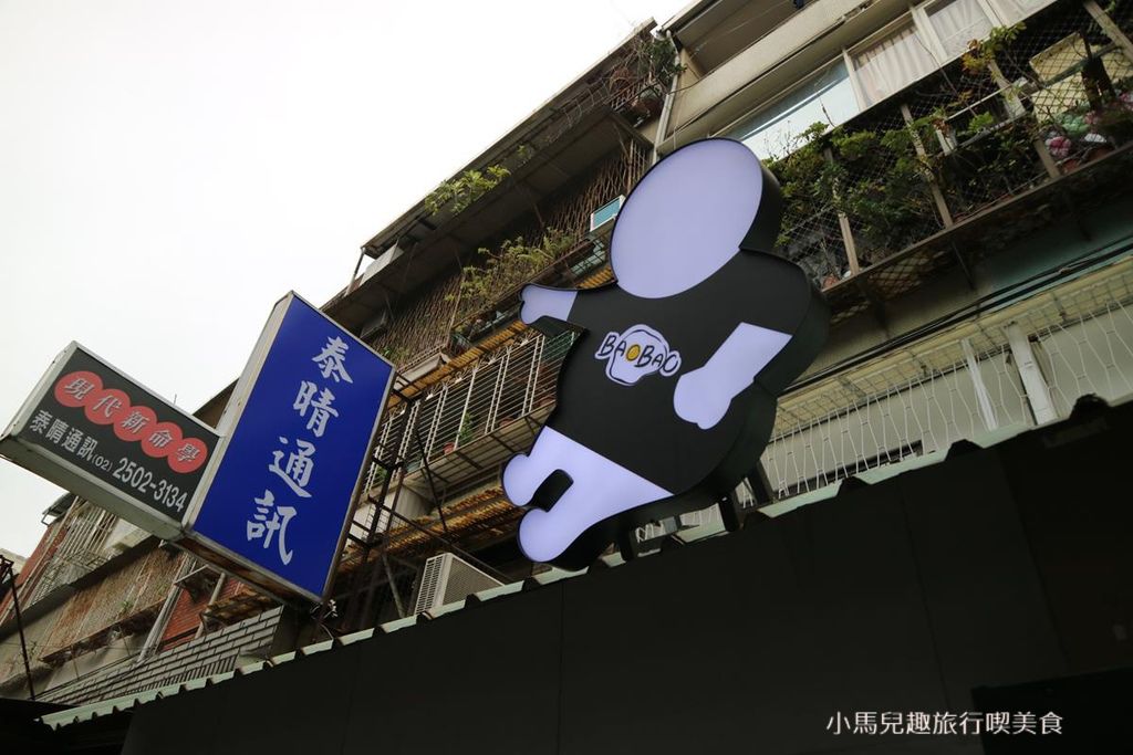★【台北】| Bao Bao Brunch (9).jpg ★【台北】| Bao Bao Brunch (9).jpg