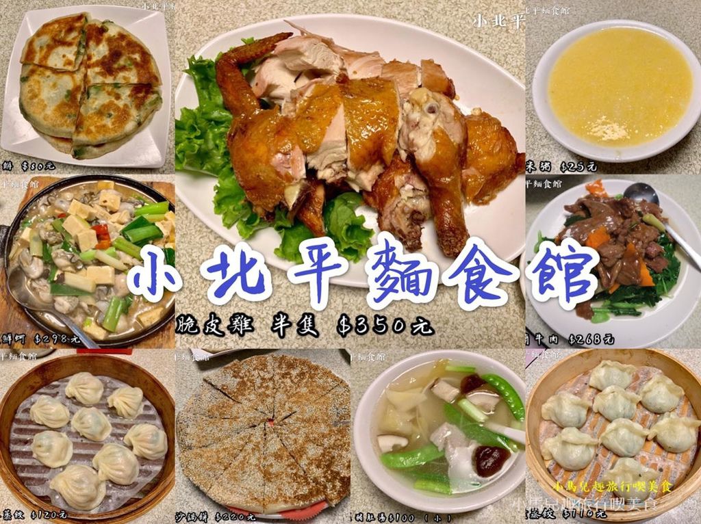 小北平麵食館 (60).jpg