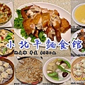 小北平麵食館 (60).jpg