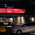 小北平麵食館 (3).jpg