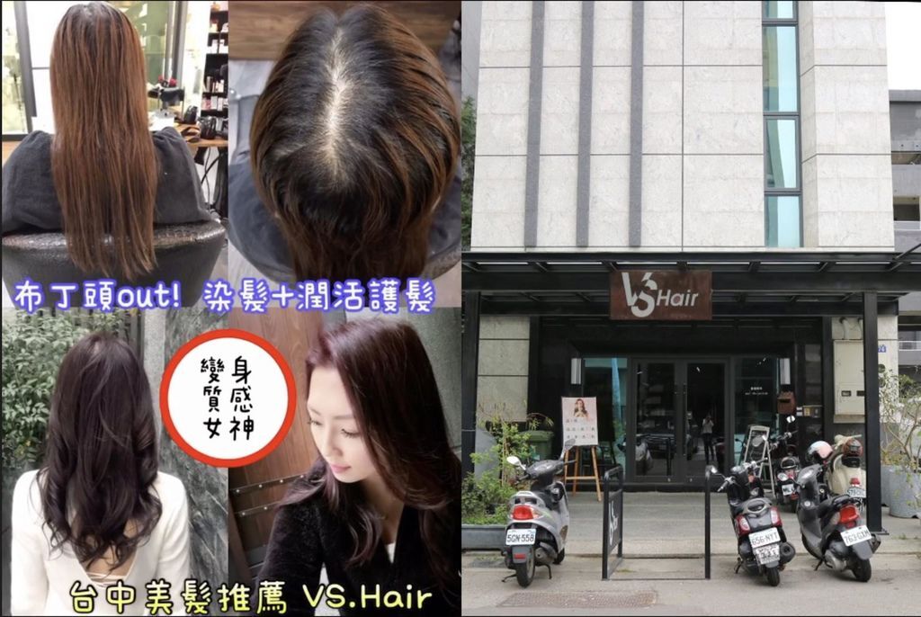 VS.HAIR 台中美髮推薦 (125).jpg