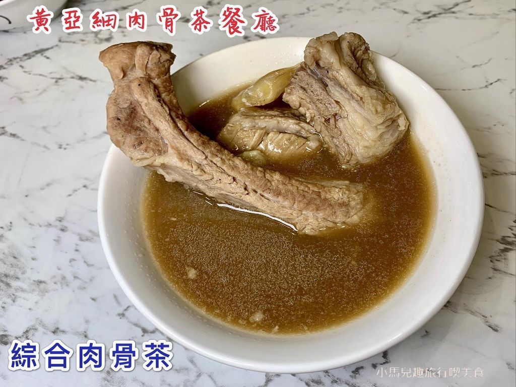 黃亞細肉骨茶餐廳-新光三越南西店 (76).jpg