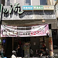 中山火鍋推薦-川之流精緻涮涮鍋-民生店.中山區聚餐推薦.行天宮美食 (4).jpg