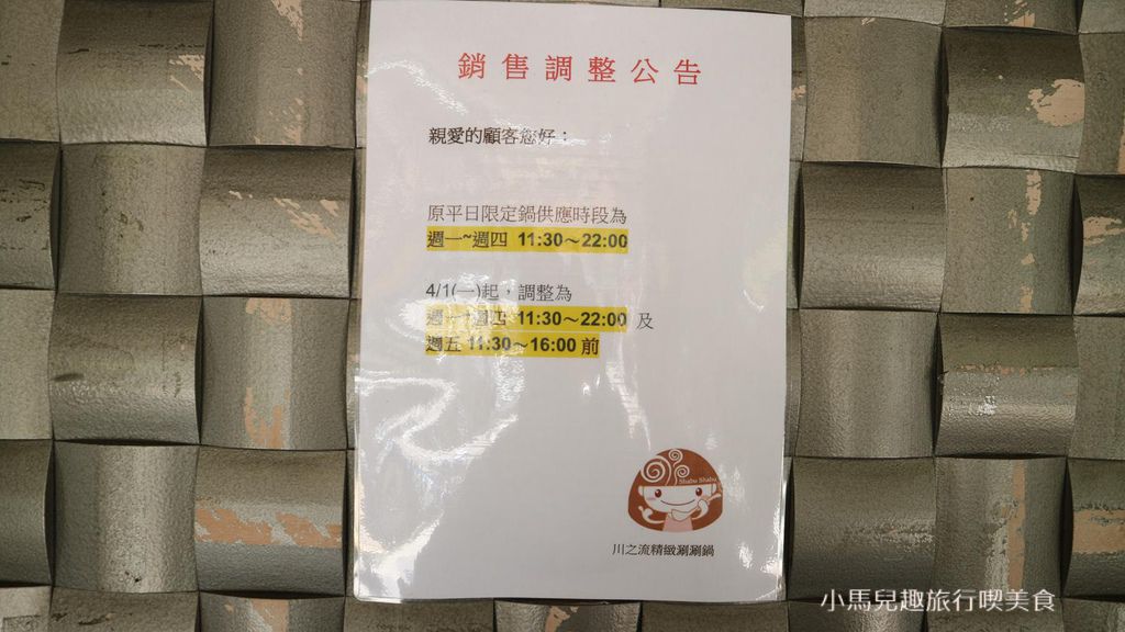 中山火鍋推薦-川之流精緻涮涮鍋-民生店.中山區聚餐推薦.行天宮美食 (7).jpg