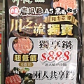 中山火鍋推薦-川之流精緻涮涮鍋-民生店.中山區聚餐推薦.行天宮美食 (8).jpg