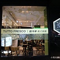 TUTTO Fresco 翡冷翠義式餐廳.浪漫氣氛.超大氣派沙拉.義大利麵.披薩.台北車站約會餐廳.聚會推薦 (14).jpg