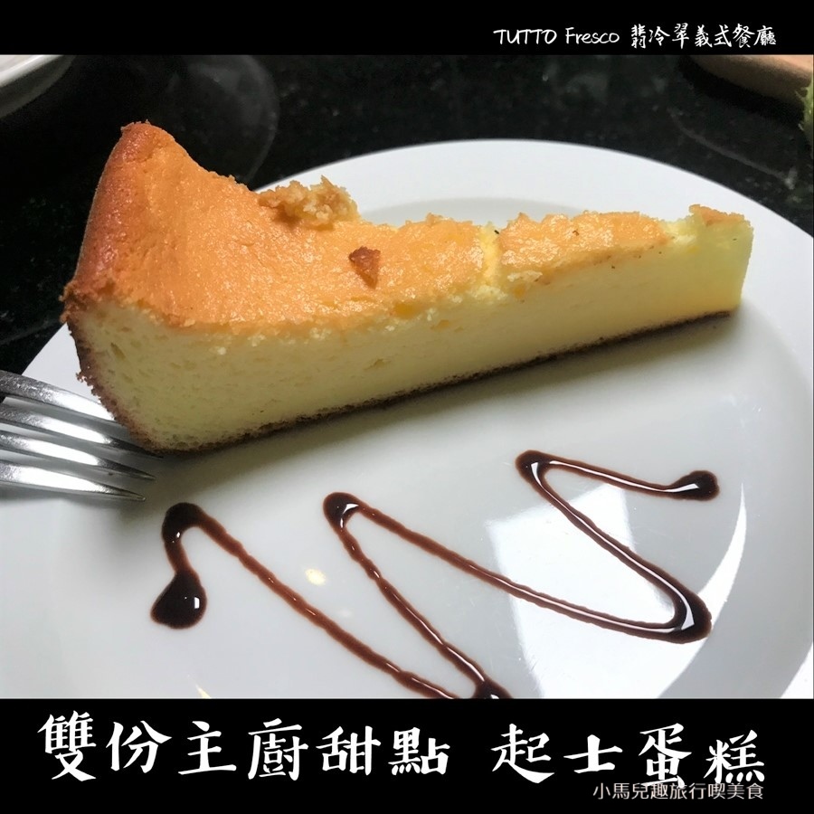 TUTTO Fresco 翡冷翠義式餐廳.浪漫氣氛.超大氣派沙拉.義大利麵.披薩.台北車站約會餐廳.聚會推薦 (110).jpg