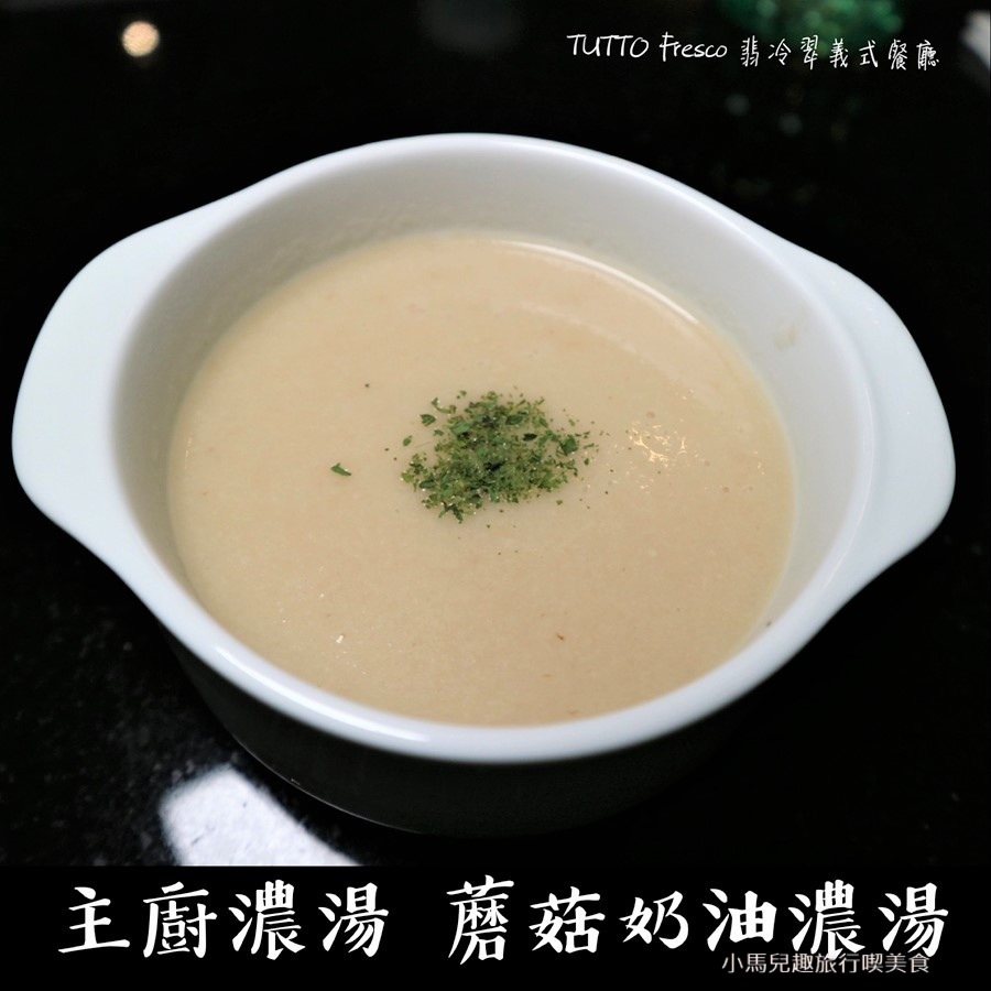 TUTTO Fresco 翡冷翠義式餐廳.浪漫氣氛.超大氣派沙拉.義大利麵.披薩.台北車站約會餐廳.聚會推薦 (109).jpg