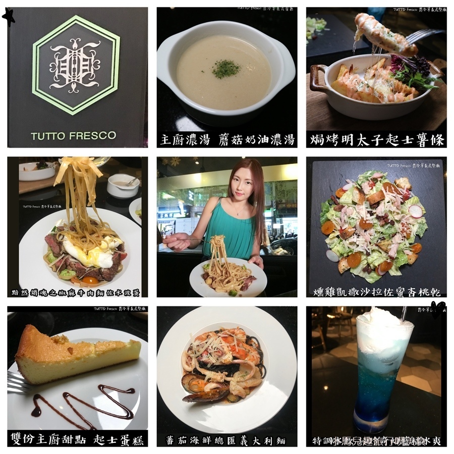 TUTTO Fresco 翡冷翠義式餐廳.浪漫氣氛.超大氣派沙拉.義大利麵.披薩.台北車站約會餐廳.聚會推薦 (112).jpg TUTTO Fresco 翡冷翠義式餐廳.浪漫氣氛.超大氣派沙拉.義大利麵.披薩.台北車站約會餐廳.聚會推薦 (112).jpg
