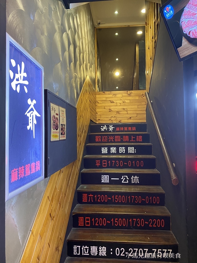 洪爺麻辣鴛鴦鍋.復興店.環境  (8).jpg